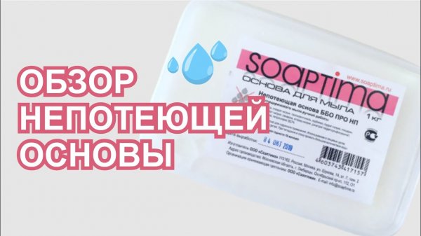 Обзор непотеющей основы Soaptima | ITCRUS MARKET