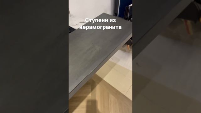 Ступени из керамогранита смотреть онлайн