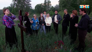 Консилиум экстрасенсов на кладбище |  Новая Битва экстрасенсов