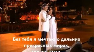 Андреа Бочелли и Сара Брайтман, Time To Say Goodbye - С тобой я уплыву - Conte partiro