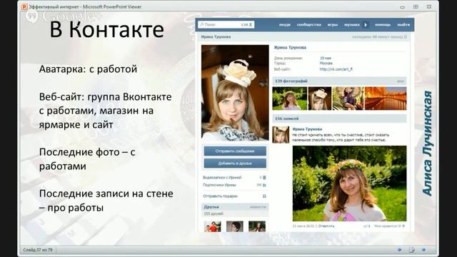 Алиса Лучинская׃ Как рукодельнице максимально эффективно использовать интернет؟ смотреть онлайн