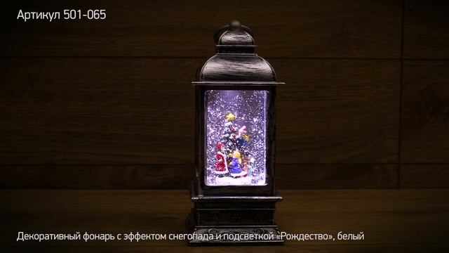 Декоративный фонарь NEON NIGHT с эффектом снегопада и подсветкой «Рождество», артикул 501-065 смотреть онлайн