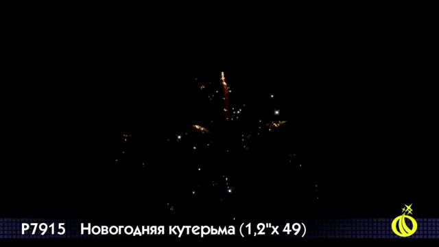 Р7915 Новогодняя кутерьма смотреть онлайн