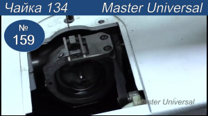 Как устранить заводской брак и отрегулировать зубья по плоскости и ВШН на Чайке 134. Видео № 159