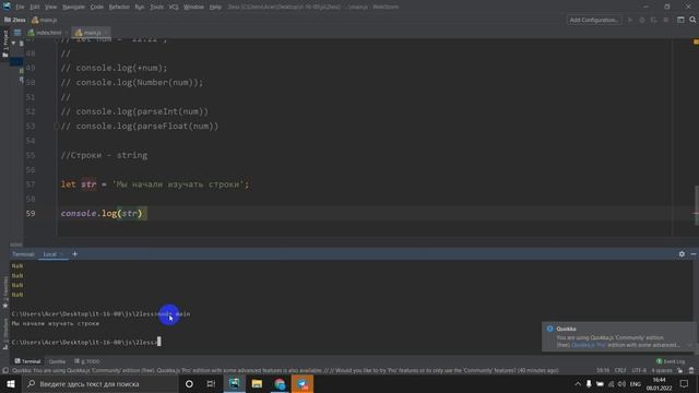 JavaScript - Числа и Строки