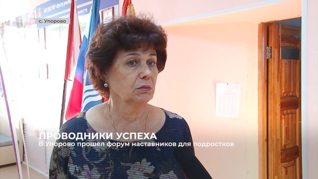 В Упорово прошел форум наставников для подростков смотреть онлайн