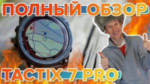 Обзор премиальных тактических часов Garmin tactix 7 Pro Edition. Новинка 2022. Настройка, функции,