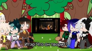 Реакция Genshin Impact  на «Клинок, Рассекающий Демонов»#1
