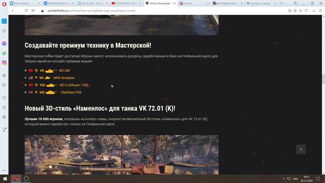 глобальная карта без чифтейна новый ивент подробности