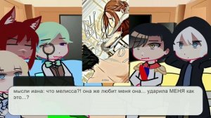 ( из новеллы) реакция берегись этой чертвоки на Мелиссы Подебарт NOVEL watch out for that damn thin