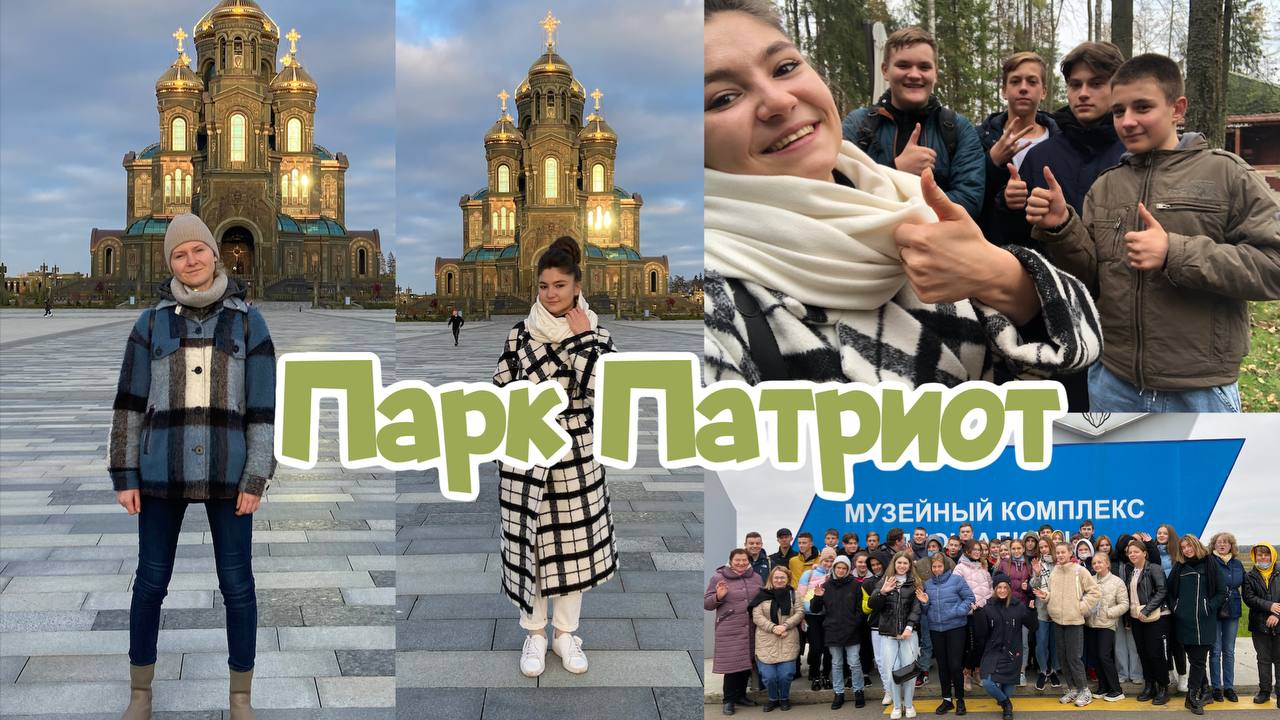 Парк Патриот. Первая экскурсия смотреть онлайн