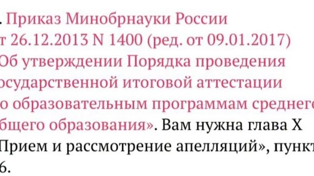 КАК ПРОХОДИТ АПЕЛЛЯЦИЯ - ЕГЭ 2022