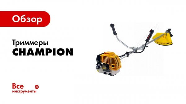 Обзор: Триммеры Champion
