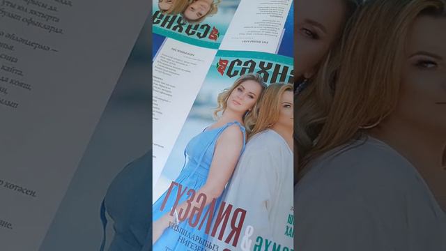 Тиздән бу елның иң матур, рәхәт эчтәлекле саны дөнья күрәчәк!