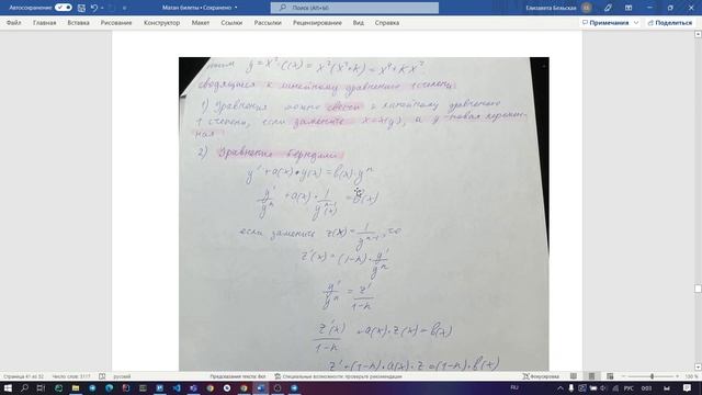 Билет 21. Линейное дифференциальное уравнение 1-го порядка. Уравнение Бернулли. смотреть онлайн