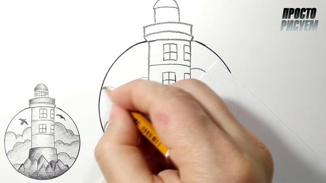 Как нарисовать МАЯК, Рисунок для начинающих смотреть онлайн