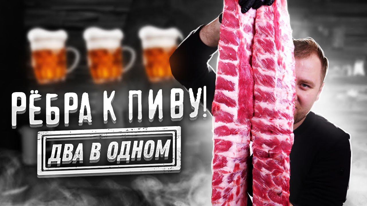 Пивная кухня: Рёбрышки! Два рецепта.