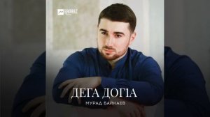 Мурад Байкаев-Д1аели хаза хан(дега дог1а)2021new💘💫