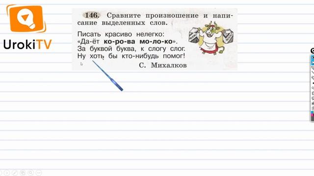Упражнение 146 — ГДЗ по русскому языку 1 класс (Климанова Л.Ф.) смотреть онлайн