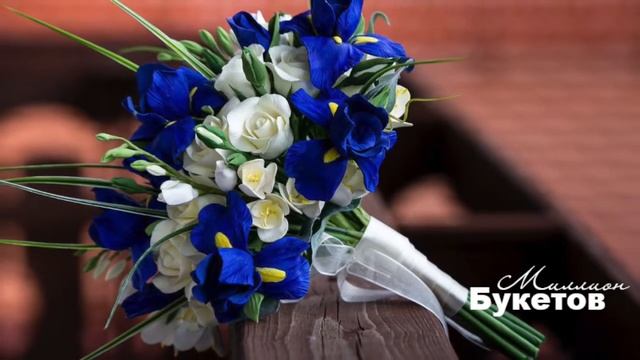 Ирисы от интернет-магазина Миллион Букетов смотреть онлайн