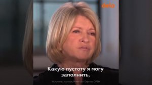 Правила успеха Марты Стюарт