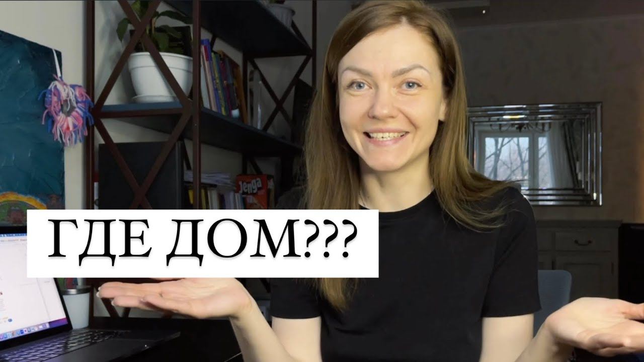 Из ДОМА в КВАРТИРУ? Зачем переезд? смотреть онлайн