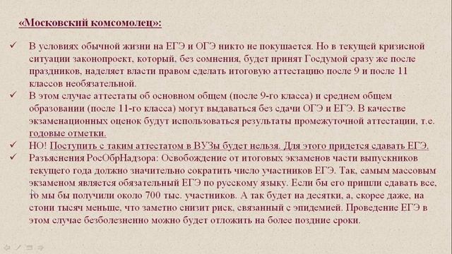 Отмена ОГЭ. Аттестаты по годовым оценкам. ЕГЭ сдают только поступающие в ВУЗы. Законопроект в Думе смотреть онлайн