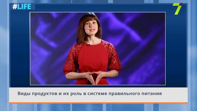 Виды продуктов и их роль в системе правильного питания смотреть онлайн