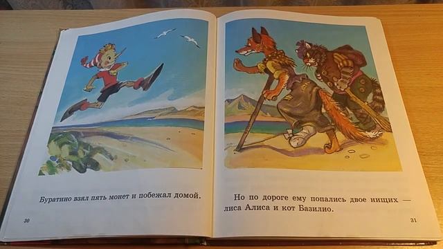 Сказка на ночь. А.Н. Толстой Приключение Буратино или Золотой ключик, часть 1 смотреть онлайн