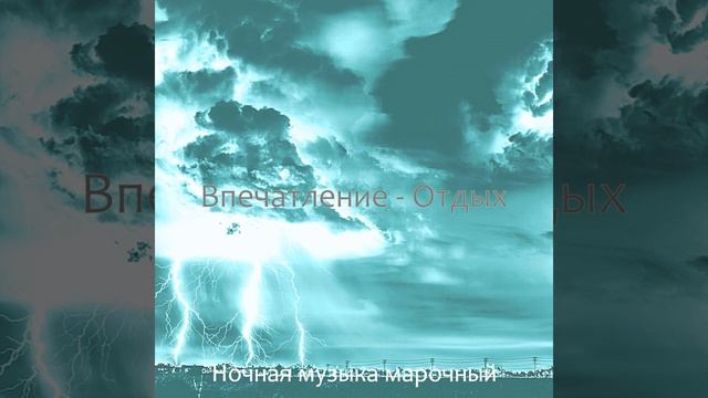 Видения (Спать) смотреть онлайн