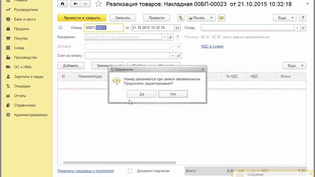Автоматическая нумерация объектов в 1С смотреть онлайн