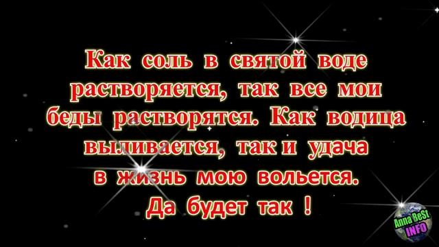 Бросьте Щепотку Соли в Воду и Скажите Это, Чтобы Избавиться от Неудач и Защититься от Завистников! смотреть онлайн
