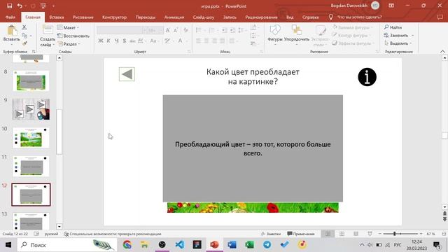 Изостудия-игра
