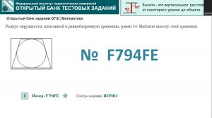 ОГЭ тип 16 окружность ФИПИ № F794FE Радиус окружности, вписанной в равнобедренную трапецию, равен 34