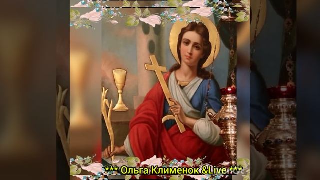 17 Декабря день почитания святой Варвары великомученицы. смотреть онлайн