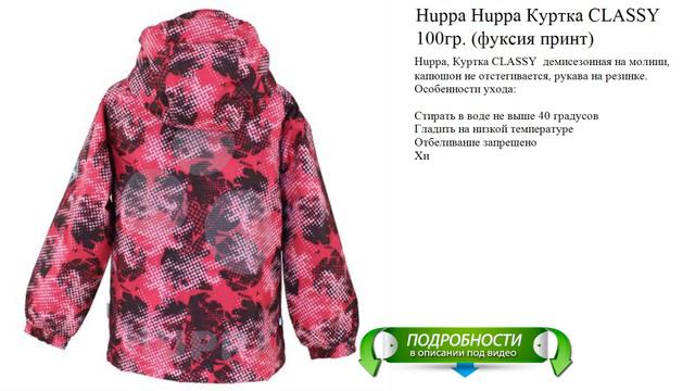 Huppa Huppa Куртка CLASSY 100гр. (фуксия принт) смотреть онлайн