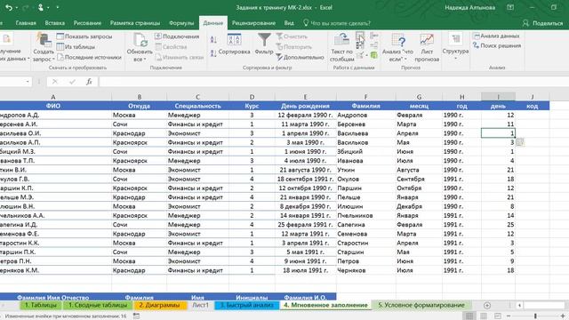 10 Разработка ЭОР Excel 4 смотреть онлайн