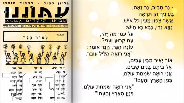 שיר עד - לאור הנר - מילים: ש. שלום | לחן: יהויכין סטוצ'בסקי | שירה: נעמי צורי, 1955 - Naomi Zuri смотреть онлайн