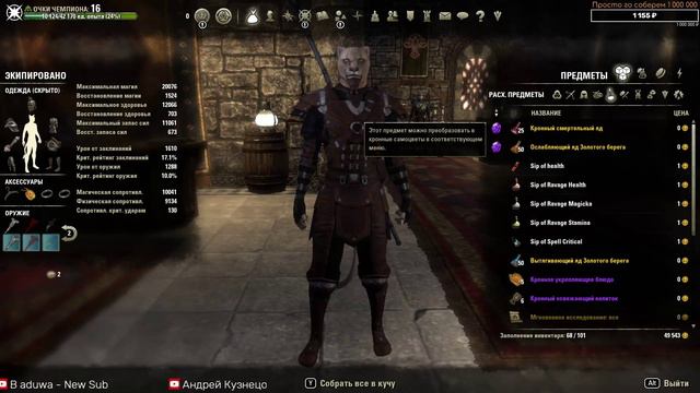 eNe1Ro - The Elder Scrolls Online - Что после 50? Обсуждение NEW MMORPG Astelia и Crowfall. смотреть онлайн