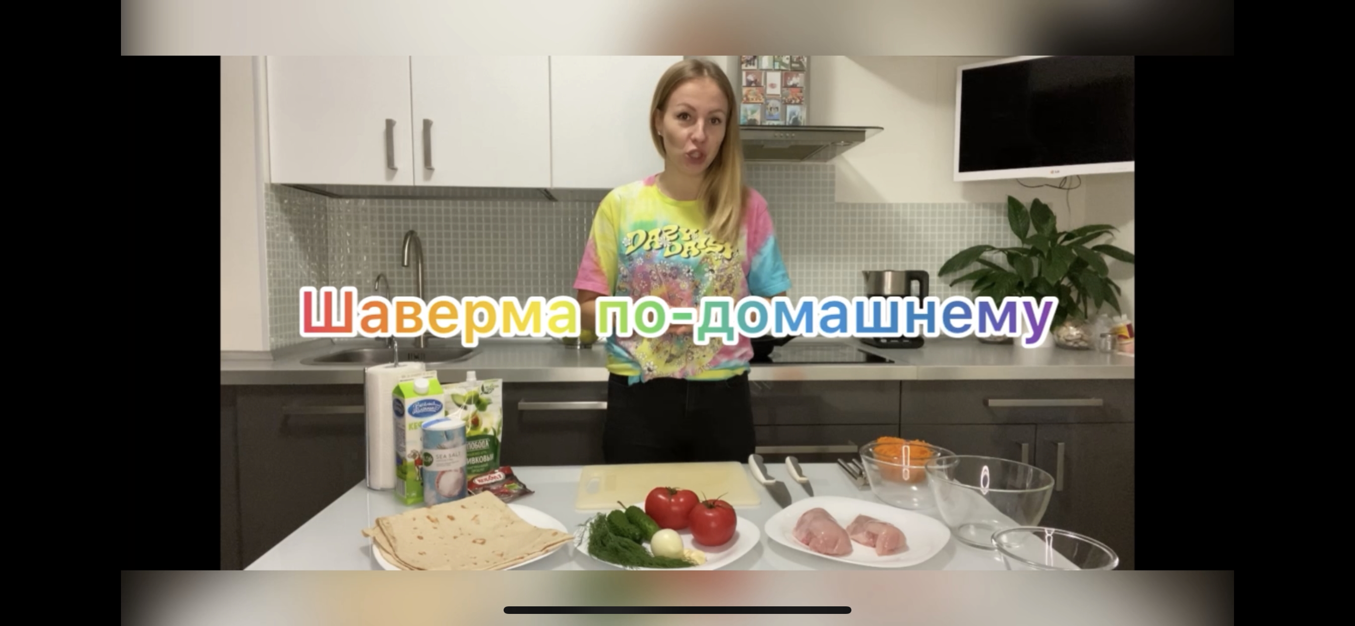 Шаверма по-домашнему