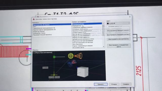 Как поменять цвет курсора (перекрестия) в Автокад (AutoCad) смотреть онлайн