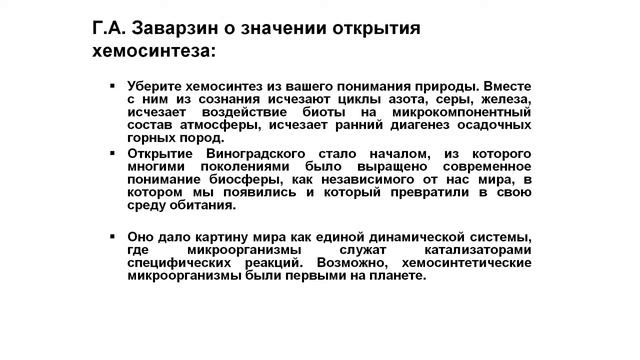 Открытие хемосинтеза смотреть онлайн