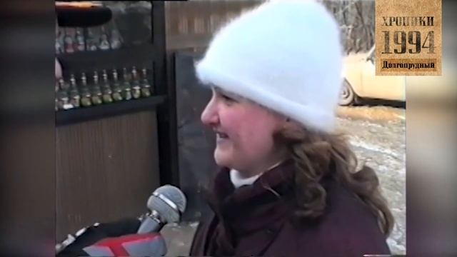 1994. ДОЛГОПРУДНЫЙ. 8 МАРТА . ГОРОЖАНЕ ГОВОРЯТ О ПРАЗДНИКЕ ВЕСНЫ... смотреть онлайн