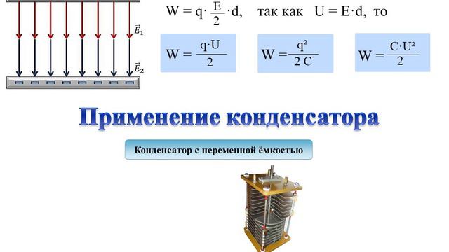 электроёмкость смотреть онлайн