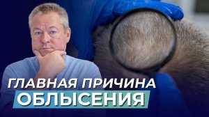 Почему ВЫПАДАЮТ ВОЛОСЫ у Мужчин и Женщин❓ ОТРАСТИТЕ новые❗️