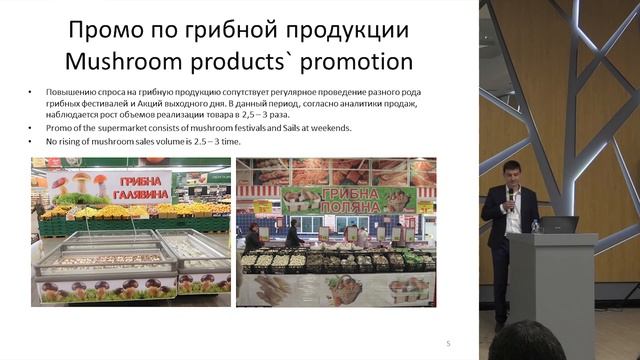Презентация Назария Горбатюка (сеть Ашан) "Украинское грибоводство 2018" смотреть онлайн