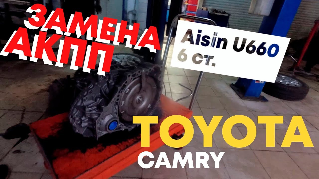 Контрактные АКПП: Тойота Камри