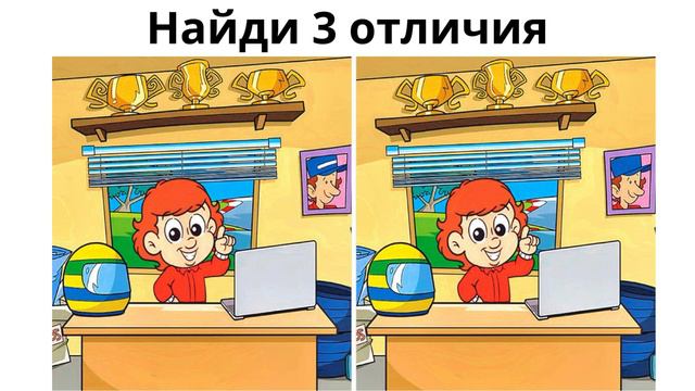 Найди отличие смотреть онлайн