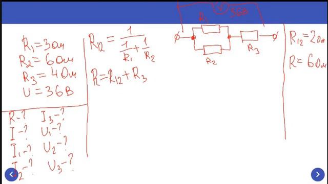 Фізика 8 клас. Мішане з’єднання провідників (Урок 53)