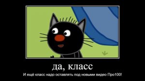 МУД ДЕМОТИВАТОР ТРИ КОТА 2